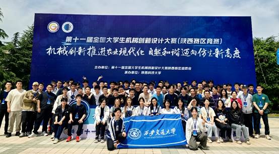 第十一屆全國大學生機械創新設計大賽陜西賽區競賽圓滿落幕，西安交大學子再創佳績