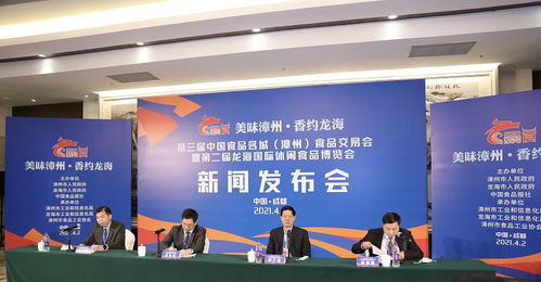 共享食代機(jī)遇，共謀產(chǎn)業(yè)新篇——聚焦漳州第三屆食品交易會暨第二屆龍海國際休閑食品博覽會