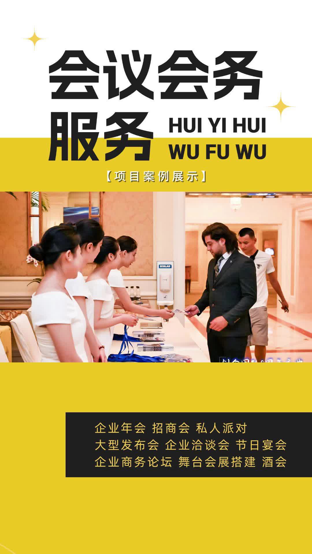 專業(yè)高效，全程無憂 北京會議會務(wù)服務(wù)與商業(yè)活動策劃全解析